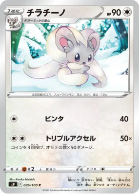 Pashmilla 086/100 — Star Birth — Carte Pokémon Japonaise
