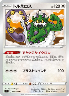 Boréas 087/100 — Star Birth — Carte Pokémon Japonaise