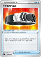 Ceinture Choix 090/100 — Star Birth — Carte Pokémon Japonaise