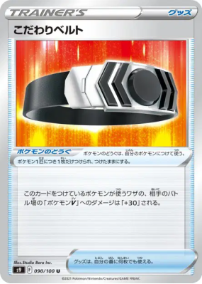 Ceinture Choix 090/100 — Star Birth — Carte Pokémon Japonaise
