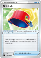 Casque Marmite 091/100 — Star Birth — Carte Pokémon Japonaise