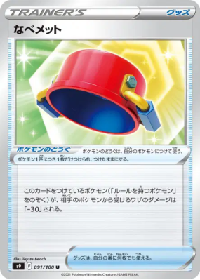Casque Marmite 091/100 — Star Birth — Carte Pokémon Japonaise