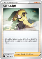 Ambition de Cynthia 093/100 — Star Birth — Carte Pokémon Japonaise