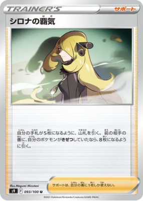 Ambition de Cynthia 093/100 — Star Birth — Carte Pokémon Japonaise