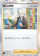 Recherches Professorales Professeur Sorbier 095/100 — Star Birth — Car