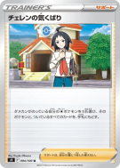 Attention de Tcheren 094/100 — Star Birth — Carte Pokémon Japonaise