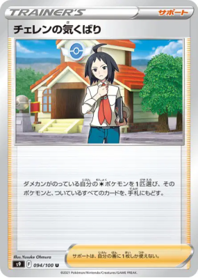 Attention de Tcheren 094/100 — Star Birth — Carte Pokémon Japonaise