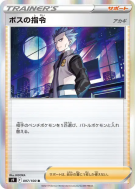 Ordres du Boss Hélio 097/100 — Star Birth — Carte Pokémon Japonaise