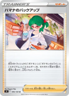 Sauvegarde de Rose 096/100 — Star Birth — Carte Pokémon Japonaise