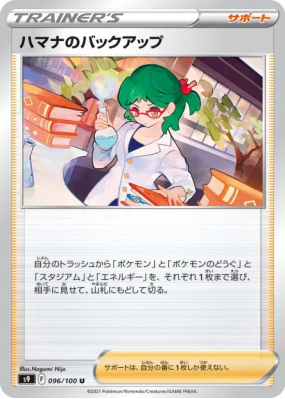 Sauvegarde de Rose 096/100 — Star Birth — Carte Pokémon Japonaise