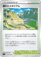 Stade en Ruines 098/100 — Star Birth — Carte Pokémon Japonaise
