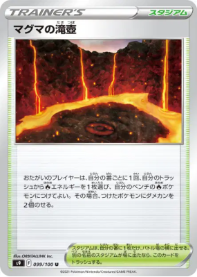 Bassin de Magma 099/100 — Star Birth — Carte Pokémon Japonaise
