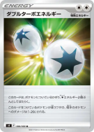 Énergie Double Turbo 100/100 — Star Birth — Carte Pokémon Japonaise
