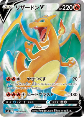 Dracaufeu-V 102/100 — Star Birth — Carte Pokémon Japonaise