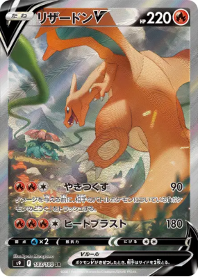 Dracaufeu-V 103/100 — Star Birth — Carte Pokémon Japonaise