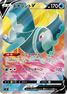 Luminéon-V 104/100 — Star Birth — Carte Pokémon Japonaise