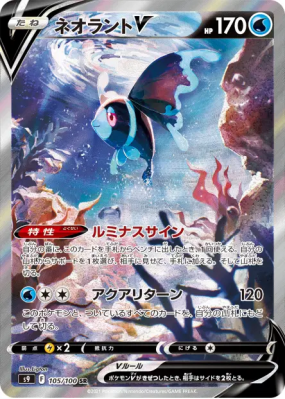 Luminéon-V 105/100 — Star Birth — Carte Pokémon Japonaise