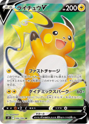 Raichu-V 106/100 — Star Birth — Carte Pokémon Japonaise