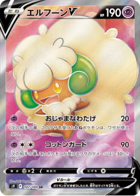 Farfaduvet-V 107/100 — Star Birth — Carte Pokémon Japonaise