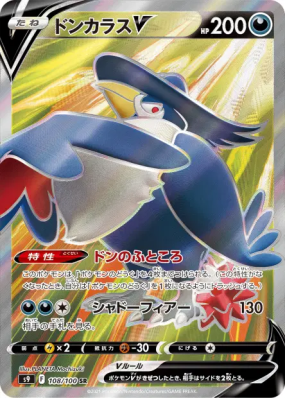 Corboss-V 108/100 — Star Birth — Carte Pokémon Japonaise