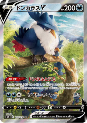 Corboss-V 109/100 — Star Birth — Carte Pokémon Japonaise