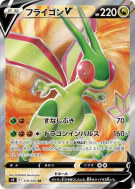 Libégon-V 110/100 — Star Birth — Carte Pokémon Japonaise