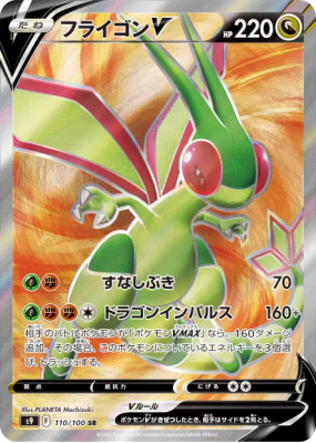 Libégon-V 110/100 — Star Birth — Carte Pokémon Japonaise