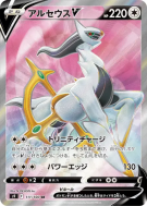 Arceus-V 111/100 — Star Birth — Carte Pokémon Japonaise