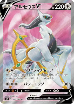 Arceus-V 111/100 — Star Birth — Carte Pokémon Japonaise