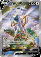 Arceus-V 112/100 — Star Birth — Carte Pokémon Japonaise