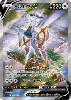 Arceus-V 112/100 — Star Birth — Carte Pokémon Japonaise