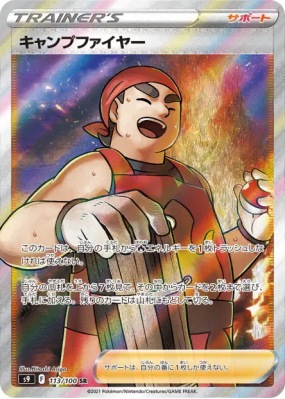 Saltimbanque 113/100 — Star Birth — Carte Pokémon Japonaise