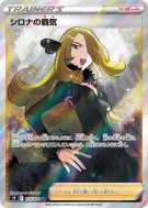 Ambition de Cynthia 114/100 — Star Birth — Carte Pokémon Japonaise