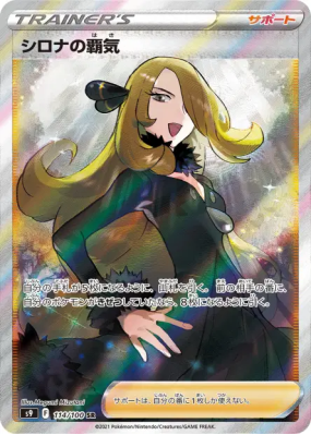 Ambition de Cynthia 114/100 — Star Birth — Carte Pokémon Japonaise