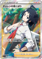 Attention de Tcheren 115/100 — Star Birth — Carte Pokémon Japonaise