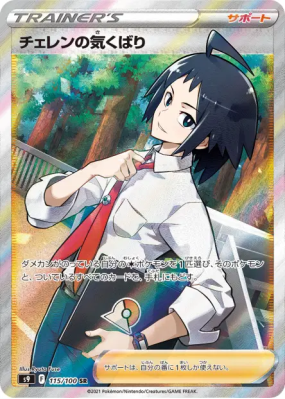 Attention de Tcheren 115/100 — Star Birth — Carte Pokémon Japonaise