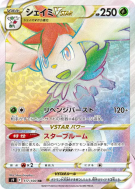 Shaymin-VSTAR 117/100 — Star Birth — Carte Pokémon Japonaise