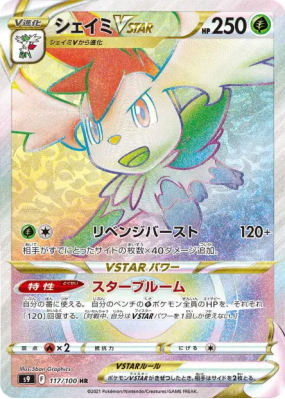 Shaymin-VSTAR 117/100 — Star Birth — Carte Pokémon Japonaise