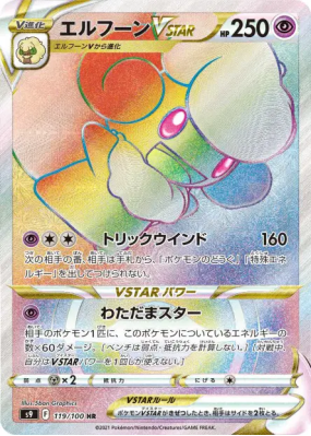 Farfaduvet-VSTAR 119/100 — Star Birth — Carte Pokémon Japonaise