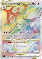 Arceus-VSTAR 120/100 — Star Birth — Carte Pokémon Japonaise