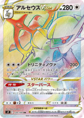 Arceus-VSTAR 120/100 — Star Birth — Carte Pokémon Japonaise