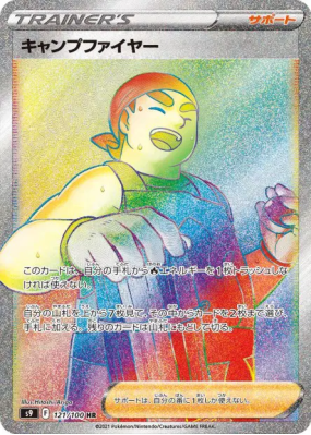 Saltimbanque 121/100 — Star Birth — Carte Pokémon Japonaise