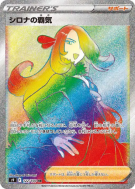 Ambition de Cynthia 122/100 — Star Birth — Carte Pokémon Japonaise