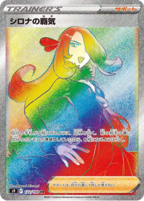 Ambition de Cynthia 122/100 — Star Birth — Carte Pokémon Japonaise