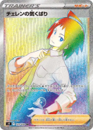 Attention de Tcheren 123/100 — Star Birth — Carte Pokémon Japonaise
