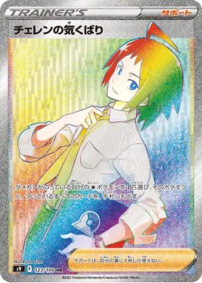 Attention de Tcheren 123/100 — Star Birth — Carte Pokémon Japonaise