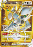Arceus-VSTAR 125/100 — Star Birth — Carte Pokémon Japonaise