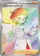 Sauvegarde de Rose 124/100 — Star Birth — Carte Pokémon Japonaise
