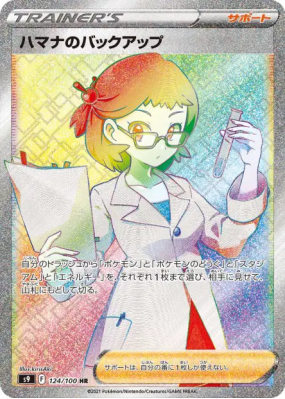 Sauvegarde de Rose 124/100 — Star Birth — Carte Pokémon Japonaise