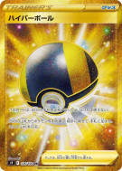 Hyper Ball 126/100 — Star Birth — Carte Pokémon Japonaise